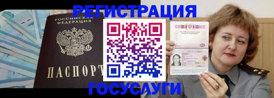 временная регистрация для всех в Заречном