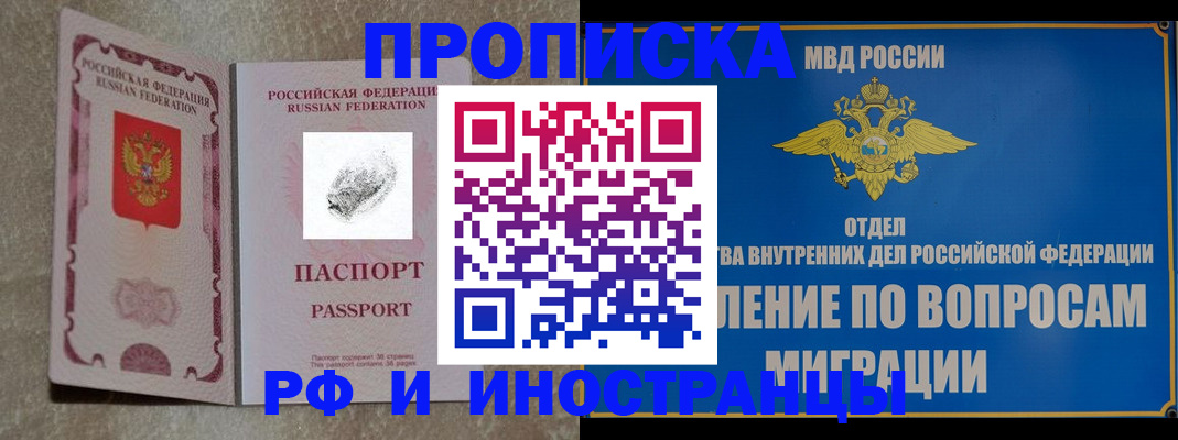 временная прописка в Заречном