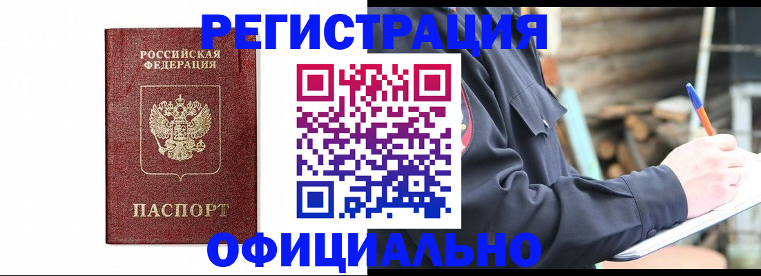 прописка для кредита в Заречном