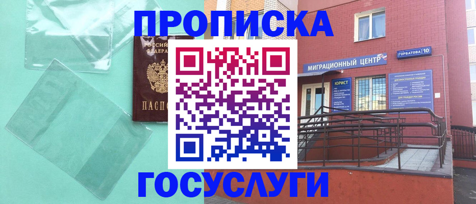 где прописаться в Заречном