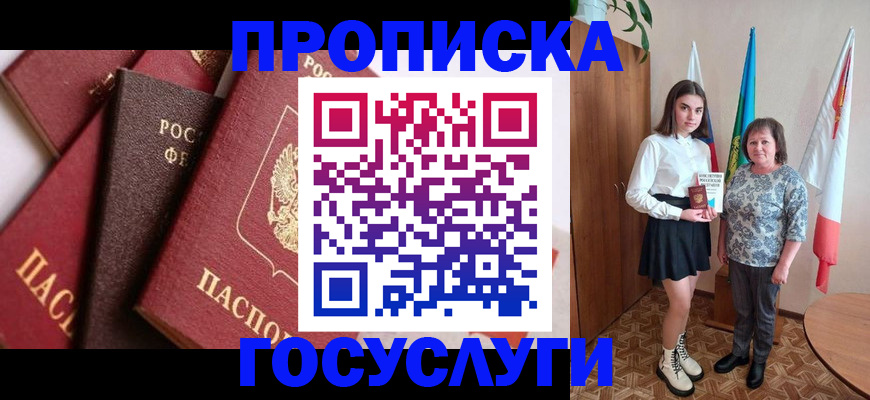 прописка ребенка в Заречном