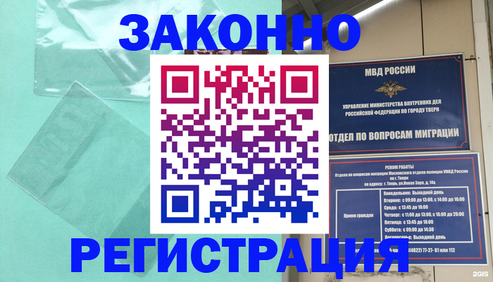 купить прописку в Заречном