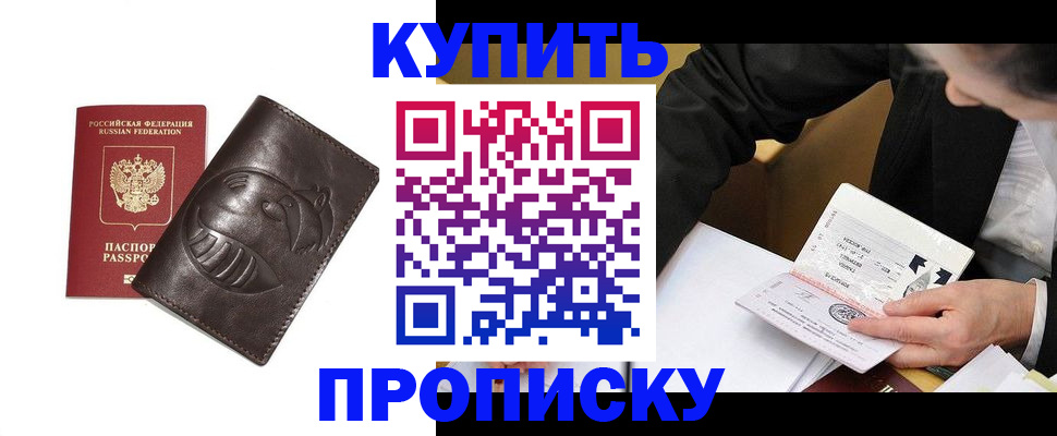 прописка для работы в Заречном